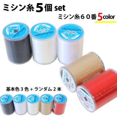 90番・5000m】キングスパン 工業用 ミシン糸 フジックス | つくる