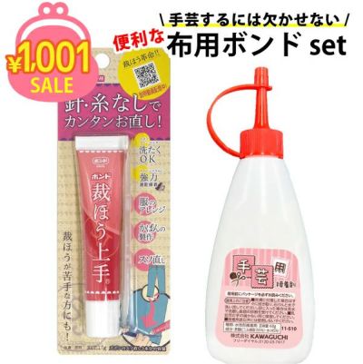 1001円均一セール ゆうパケット限定 手芸 ボンド 人気布用ポンドセット 1 手芸 工作