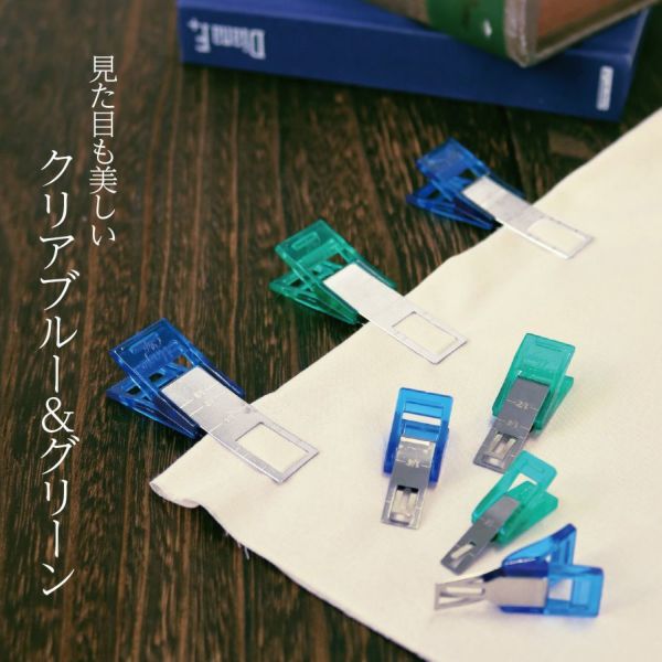 はずさないで縫える マジッククリップ 仮止めクリップ ソーイング