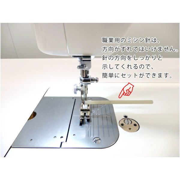 工業用ミシン針 方向チェッカー ミシン 便利用品 | 手芸材料の