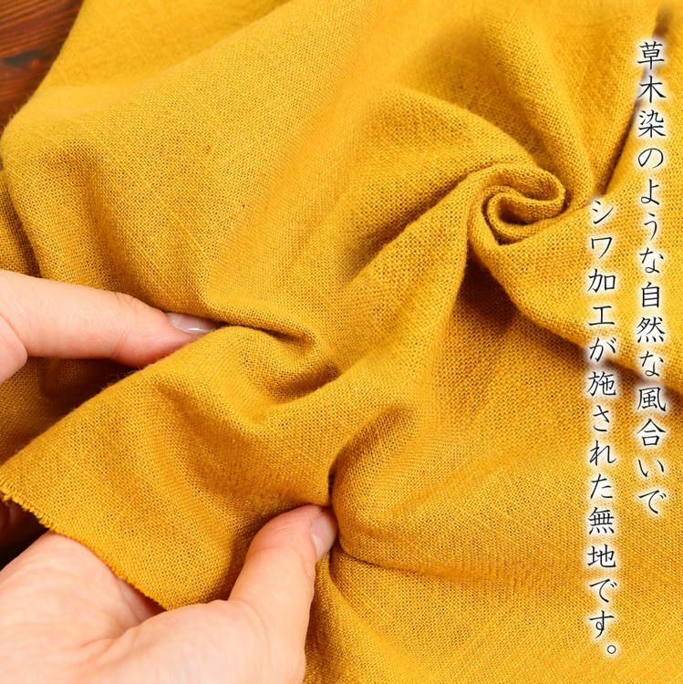 生地 あずみ野木綿 綿100％ 巾約108cm 全37色 (最低単位50cm～10cm単位