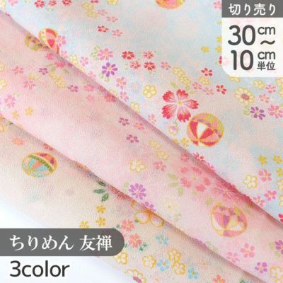 一越ちりめん 友禅 金なし さくら 手毬 ちりめん 和手芸 つまみ細工 和柄 (最低単位30cm~10cm単位)