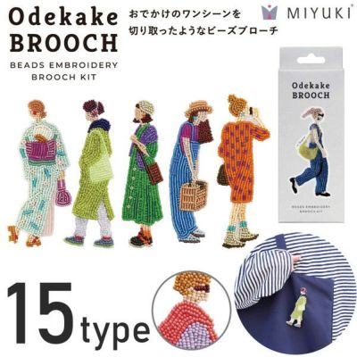 ビーズ 刺しゅうキット おでかけブローチ ビーズ刺しゅう 刺しゅう ビーズ ブローチ キット 女の子 おしゃれ MIYUKI