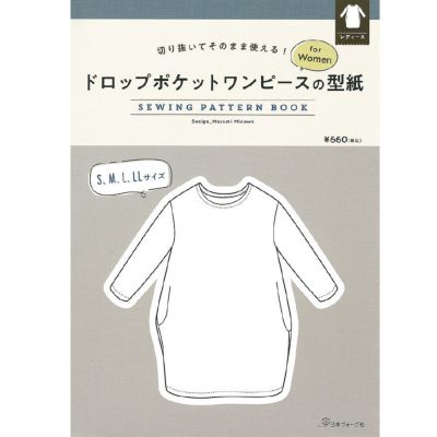 ドロップポケットワンピースの型紙 日本ヴォーグ社 | 手芸材料のネットショップ つくる楽しみ．ｃｏｍ