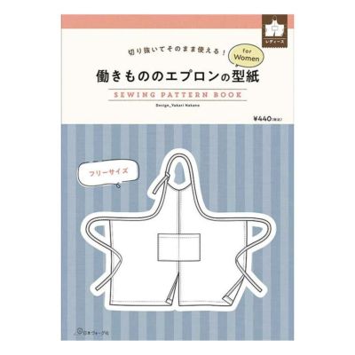 働きもののエプロンの型紙