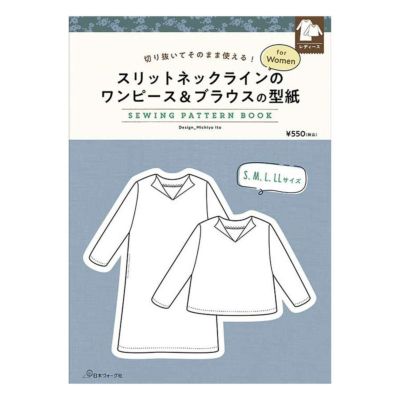 万能ワイドパンツの型紙 for Women SEWING PATTERN BOOK 日本ヴォーグ社 手芸材料のネットショップ つくる楽しみ．ｃｏｍ