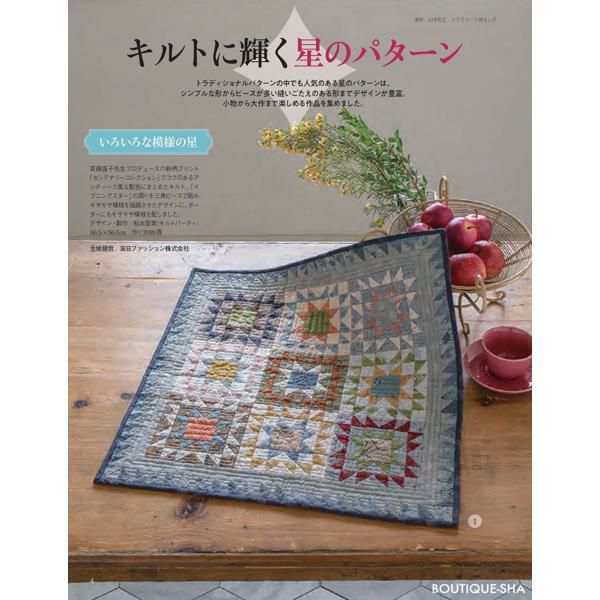 パッチワーク教室 2026年 ブティック社 | 手芸材料のネットショップ