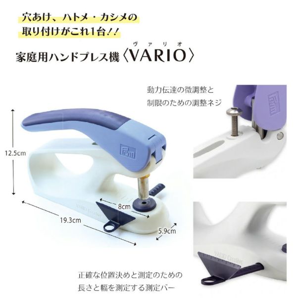 PRM-COMA ハンドプレス機 家庭用＋カシメ用＆ハトメ用取付コマ各1個 3点 3点セット Prym プリム VARIO Creative Tool  ボタン ぼたん スナップ ハンドプレス