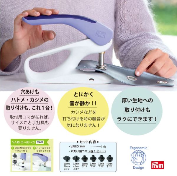 ハンドプレス機 家庭用＋ハトメ2サイズ、カシメ3サイズ、取付コマ各1個 が入った 8点セット Prym プリム VARIO Creative Tool  ボタン ぼたん スナップ ハンドプレス | 手芸材料のネットショップ つくる楽しみ．ｃｏｍ