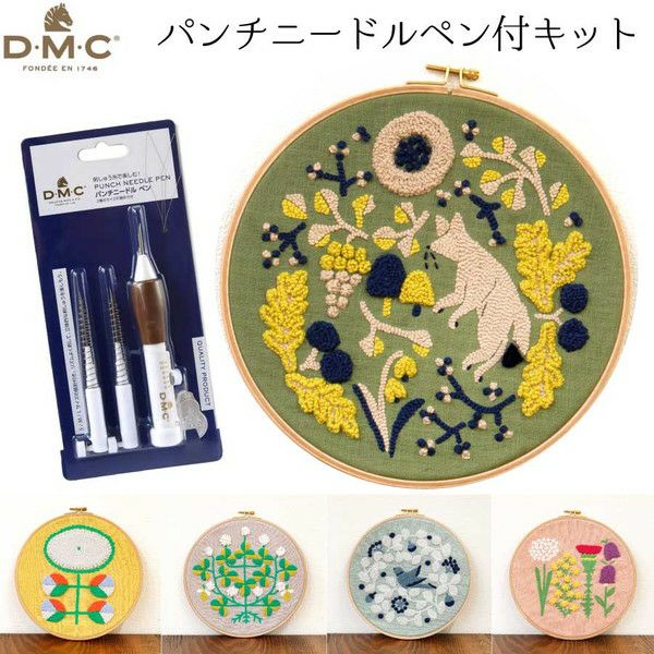 パンチニードルペン付き 4柄 ten to sen DMCパンチニードルキット DMC×点と線模様製作所 フリーステッチング 刺繍 糸 DMC |  手芸材料のネットショップ つくる楽しみ．ｃｏｍ