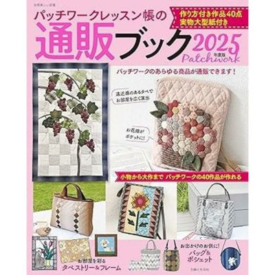 パッチワークレッスン帳の通販ブック (別冊美しい部屋) ムック本