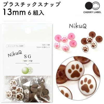 プラスチックスナップ ボタン 釦 ぼたんのみ 13mm 6組 CHERRY LABEL 肉球 ネコ 犬 サングリップ 手芸材料のネットショップ  つくる楽しみ．ｃｏｍ