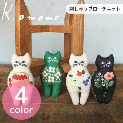 刺しゅうキット nekogao ブローチキット ブローチ 猫 ねこ ネコ 刺繍　　いぬねこアイテム特集 ペット 動物