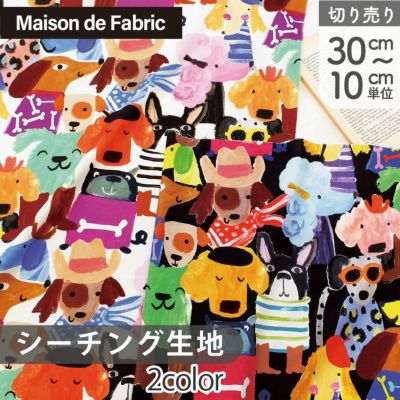 生地 輸入生地 USAコットン シーチング Maison de Fabric Dog Life 犬柄 Dog アニマル柄 巾約110cm　いぬねこアイテム特集 ペット 動物 犬猫柄生地特集