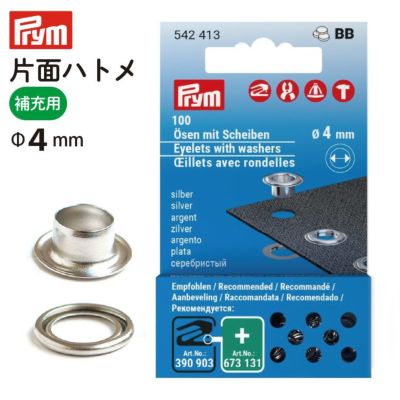 片面ハトメ 補充用 4mm 100組入 Prym プリム