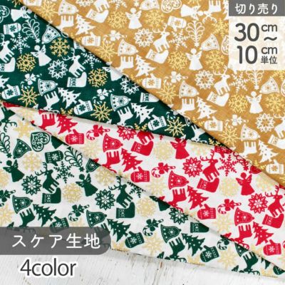 生地 スケア生地 スケア プリント生地 天使 雪の結晶 クリスマス ベル 巾約110cm (最低単位30cm～10cm単位の切り売り)