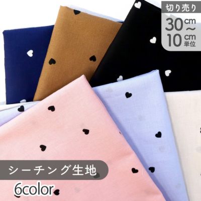 生地 プリント生地 シーチング コットン100％ ALTOALBERO COLLECTION ハート柄 巾約110cm おとなかわいい小さなハート (最低単位30cm～10cm単位の切り売り) ハート バレンタイングッズ