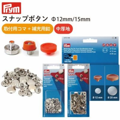 プリム(Prym) VARIO スナップボタン Anorak コマ&補充用セット