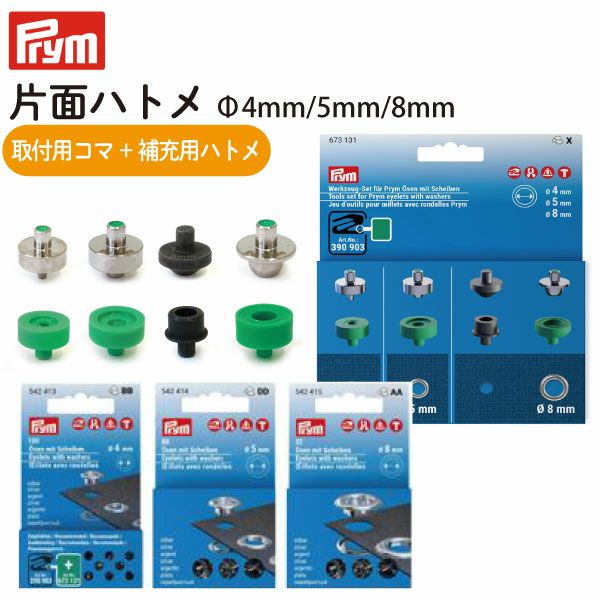 プリム(Prym) VARIO 片面ハトメ コマ&ハトメ3種セット | 手芸材料の