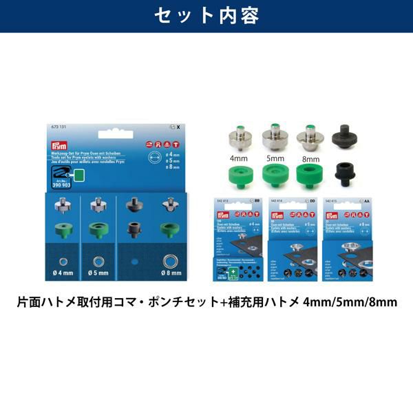 プリム(Prym) VARIO 片面ハトメ コマ&ハトメ3種セット | 手芸材料の