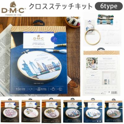 DMC刺しゅうキット 刺しゅうキット φ14.5cm 刺繍 セット 花 町 ニューヨーク ヨーロッパ ロンドン キット クロスステッチキット