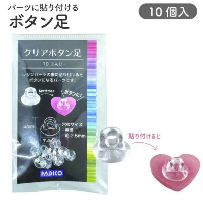 釦 ボタン レジン 後付け ヘアゴム クリアボタン足