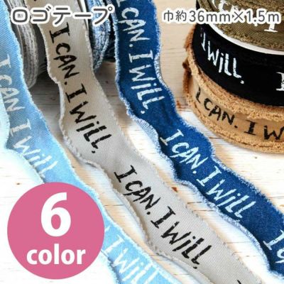 テープ デニム調フレイドロゴテープ サイドフリンジ 巾約36mm 1.5mカット済 入園入学 バッグ 持ち手 英字 秋カラー手芸材料 オータム