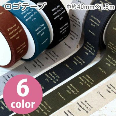 テープ ミニマルデザイン ロゴテープ コットン 巾約40mm 1.5ｍカット済 入園入学 バッグ 持ち手 英字 秋カラー手芸材料 オータム
