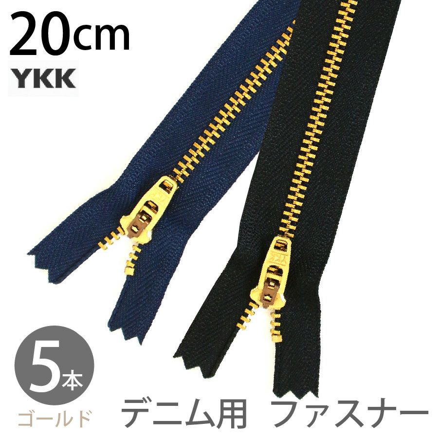 オープンファスナー　#5 46cm 茶色　20本 ビスロン ファスナー 20cm (徳用同色5本入) とめ 4番 20色