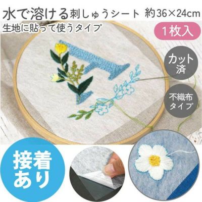 生地に貼って使う水溶性デザイントレースシート シール接着 36×24cm 1枚入