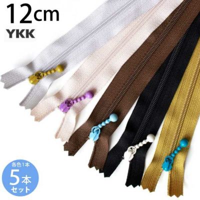 (お試し5本セット) 玉付きファスナー コイル 12cm カラフル 各色1本､計5本入 (セット) 玉付ファスナー 玉付 ファスナー YKK