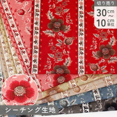 生地 プリント生地 シーチング 花柄 フラワー柄 ストライプ DearGrace Collection ベルフルール (最低単位30cm～10cm単位の切り売り)