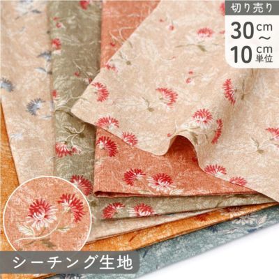 生地 プリント生地 シーチング 花柄 フラワー柄 DearGrace Collection クリサンテーム 巾約108cm (最低単位30cm～10cm単位の切り売り)