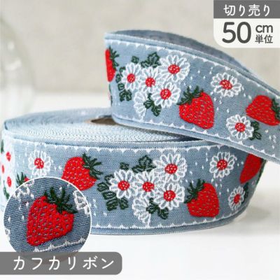 リボン 高級ジャガード織 ジャガードリボン 織リボン カフカリボン ドイツリボン 巾約3.2cm (50cm単位の切り売り)