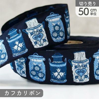 リボン 高級ジャガード織 ジャガードリボン 織リボン カフカリボン ドイツリボン 巾約3.3cm (50cm単位の切り売り)