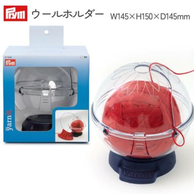 ウールホルダー 毛玉の転がりを防ぐ 毛玉収納 W145×H150×D145mm Prym プリム