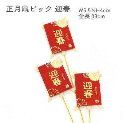 お正月特集 | 手芸材料のネットショップ つくる楽しみ．com