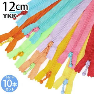 (お試し10本セット) 玉付きファスナー コイル 12cm カラフル 各色1本 YKK チャック ジッパー