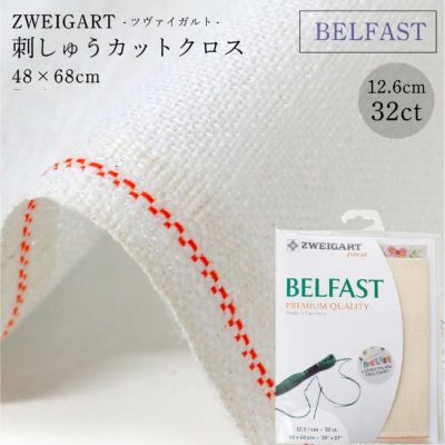 手芸家洋輔POPUP 刺繍用布 ツバイガルト ツヴァイガルト col.ラメホワイト 32CT BELFAST ベルファスト 48×68cm TWEIGART ドイツ製