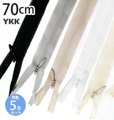 コンシールファスナー 70cm 5本入 YKK ファスナー
