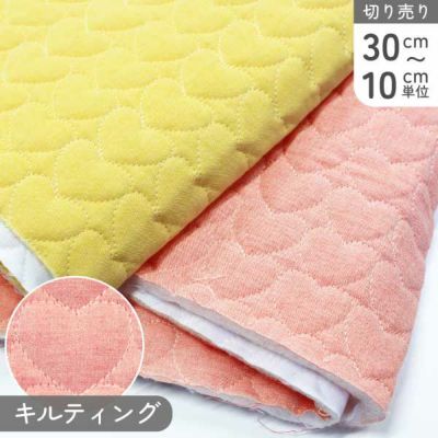 生地 ハートキルト キルティング 巾約155cm 入園入学 バッグ ハート柄 女の子 (最低単位30cm～10cm単位の切売) ハート バレンタイングッズ