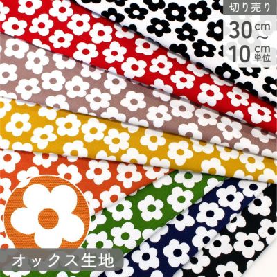 生地 オックス生地 オックスプリント 北欧風花柄 ミニ フラワーパターン 小 カラフル 巾約110cm (最低単位30cm～10cm単位の切り売り)
