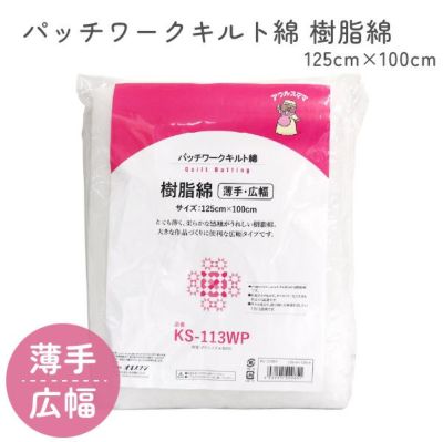 キルト芯 薄手・広幅 125cm幅×長さ1m 白 バイリーン