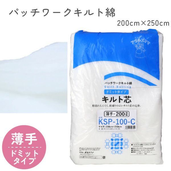 キルト芯 アウルスママ ドミットタイプ キルト芯 薄手 200cm×2.5M 白