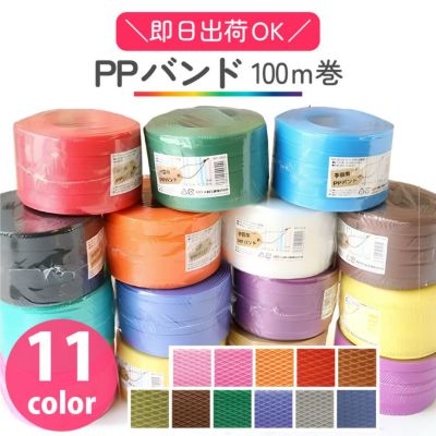 PPバンド 大巻 15mm×100m巻　かごバッグ 手芸用テープ 信越工業 プラバッグ 日本製 クラフト手芸