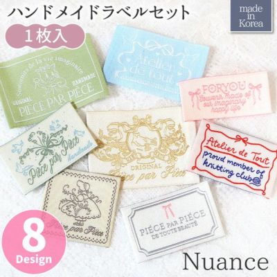織りタグ ラベルタグ ワンポイント ハンドメイドラベル 「ニュアンス」シリーズ 単品 1枚入 パステルカラー 入園入学 スプリングカラー