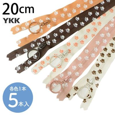 ファスナー 肉球ファスナー 足跡 アニマル 20cm 各1色 5本セット YKK