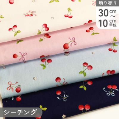 生地 入園入学 キッズランド シーチングプリント生地 さくらんぼ 巾約108cm (最低単位30cm～10cm単位の切売) スプリングカラー