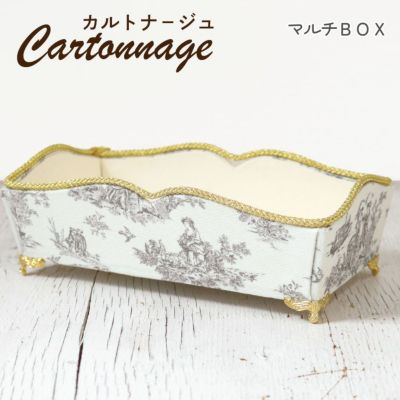 カルトナージュ キット セット マルチボックス 箱 完成サイズ:約W20×D10.5×H5.5cm