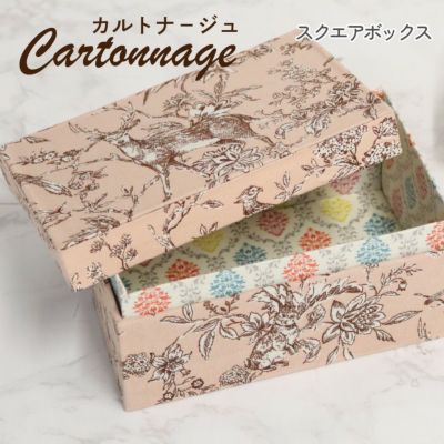 カルトナージュ キット セット スクエアボックス ふた付きボックス小 ミニ 完成サイズ:約W17.4×D12×H8.7cm